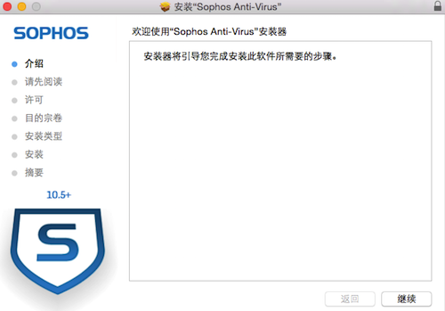 Sophos Anti-irus For Mac 8.0软件截图（1）