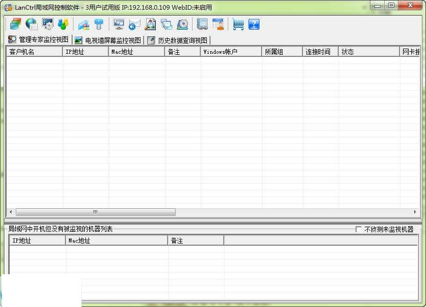 LanCtrl局域网控制软件 9.9.94软件截图（1）