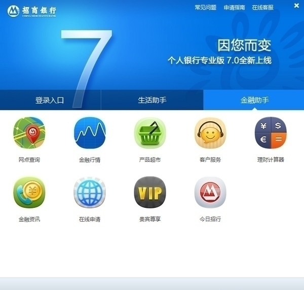 招商银行网上银行大众版 7.3.6软件截图（1）