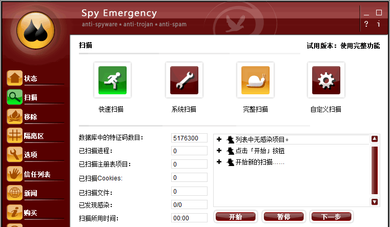 Spy Emergency 25.0.840软件截图（1）