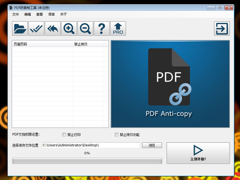 PDF防复制工具 2.0软件截图（2）