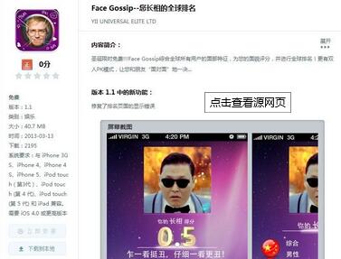 Face Gossip 电脑版软件截图（1）