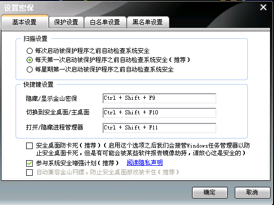 金山密保 3.1软件截图（4）