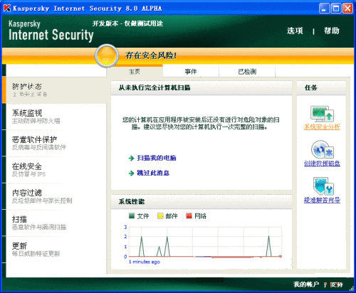 Kaspersky Internet Security 8.0.0.357 Pre TR软件截图（1）