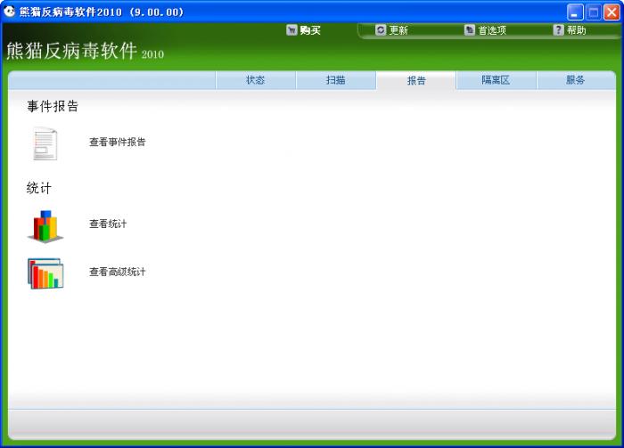 熊猫反病毒软件 2010版软件截图（2）