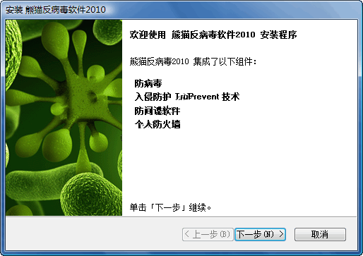 熊猫反病毒软件 2010版软件截图（5）