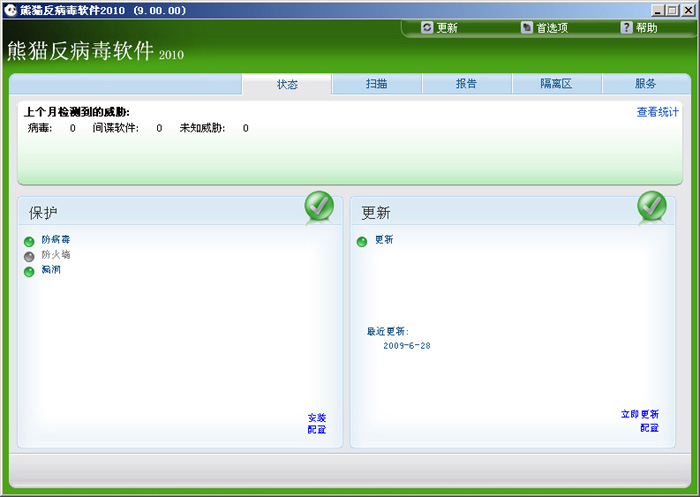 熊猫反病毒软件 2010版软件截图（7）