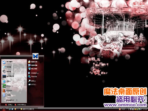 旋转木马-非主流电脑桌面主题 XP/VISTA/WIN7版软件截图（1）