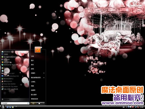 旋转木马-非主流电脑桌面主题 XP/VISTA/WIN7版软件截图（3）