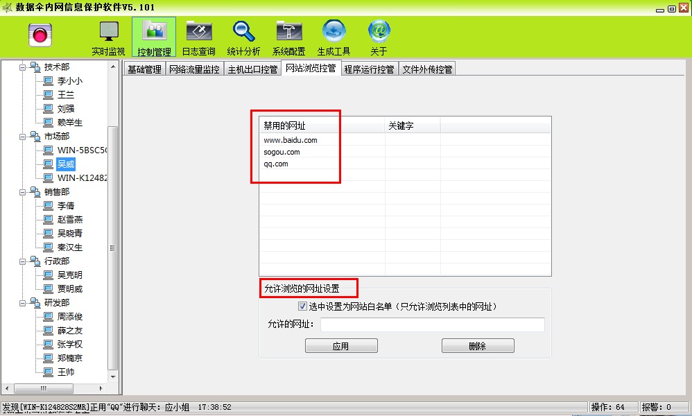 数据伞电脑监控软件 5.034软件截图（1）