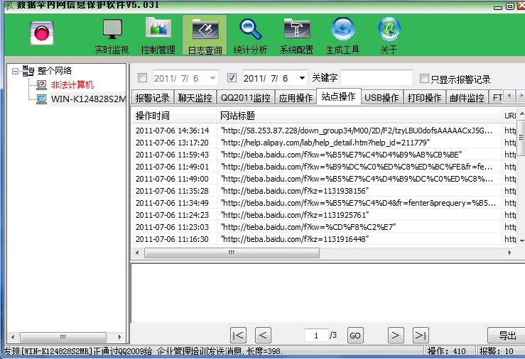 数据伞电脑监控软件 5.034软件截图（5）