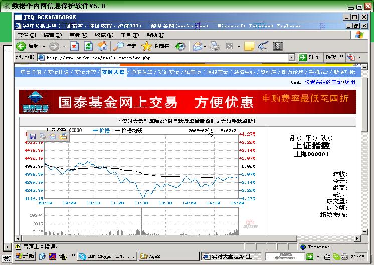 数据伞电脑监控软件 5.034软件截图（9）