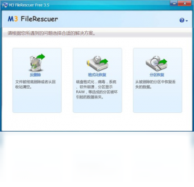 M3 FileResucer 3.5软件截图（1）