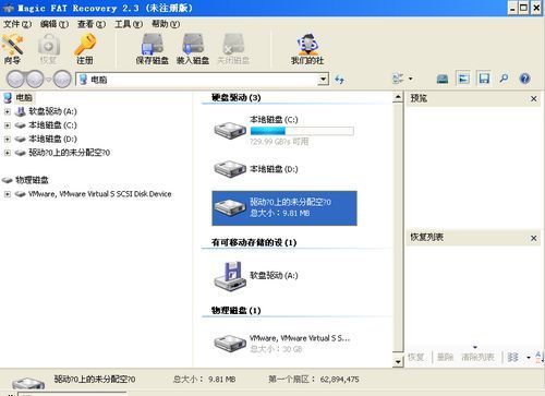 Magic FAT Recovery 2.5.0.0软件截图（1）