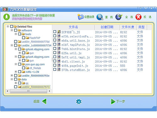 力兴文件恢复软件 1.0.0.14软件截图（1）