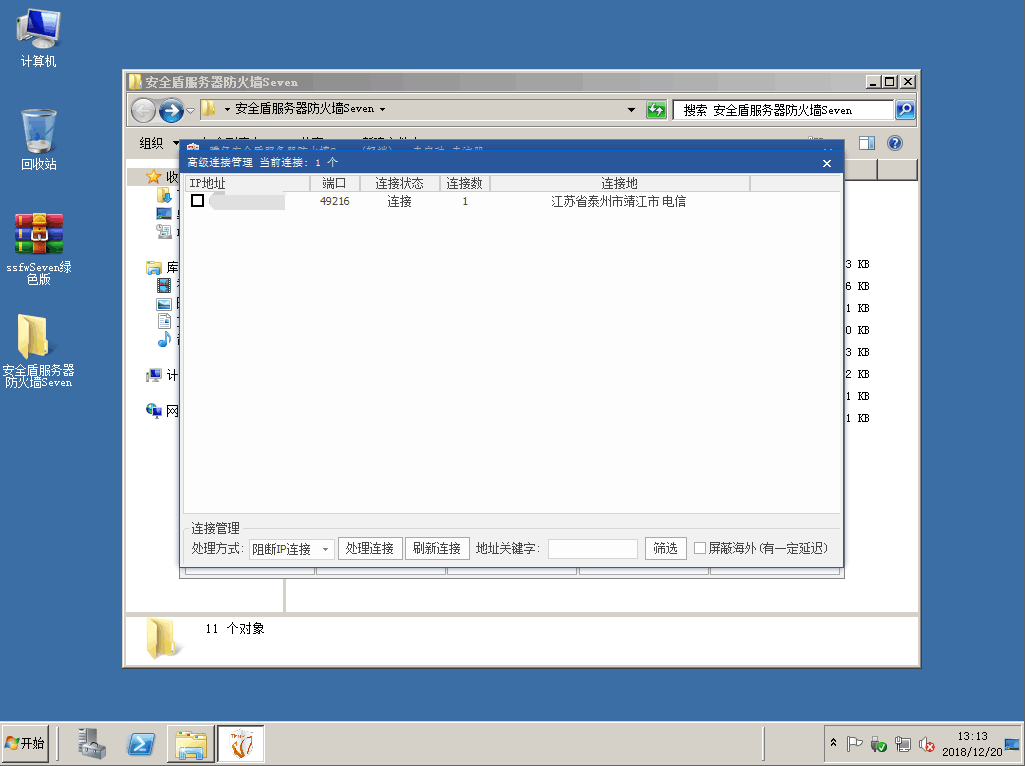 安全盾抗DDOS抗CC防火墙 V3软件截图（2）