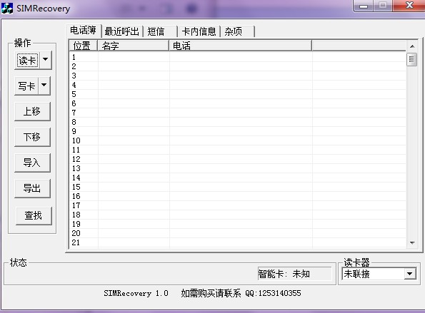 赤兔SIM手机卡恢复软件 1.7软件截图（1）