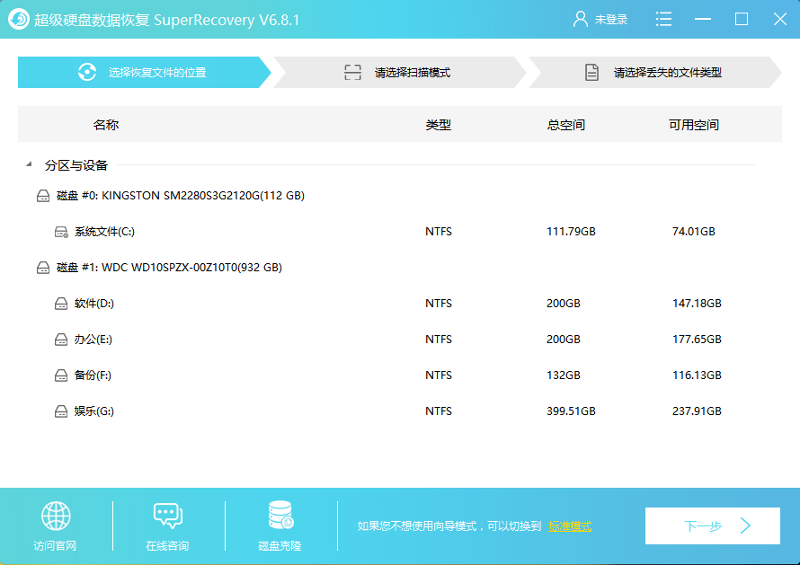 图可超级硬盘数据恢复软件 6.8.1软件截图（3）