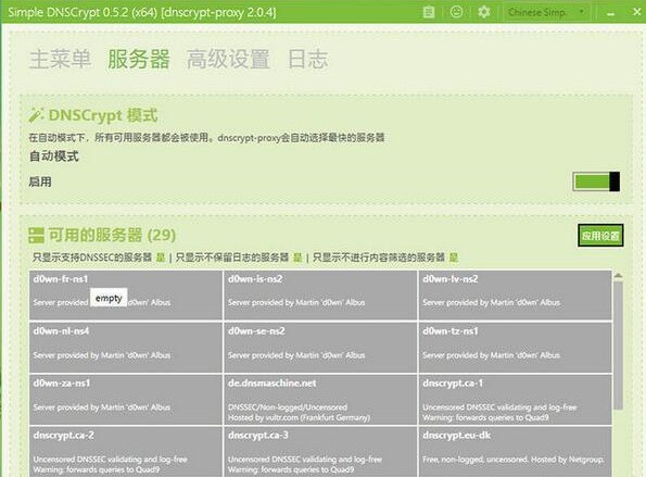 Simple DNSCrypt 0.6.6软件截图（1）