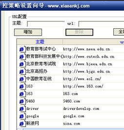 潇安终端上网监控审计系统 2.0软件截图（1）