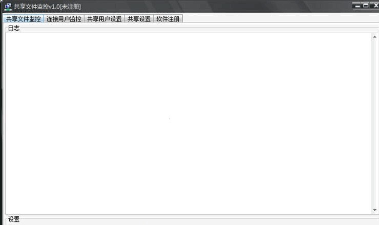赛白努共享文件监控 1.0软件截图（1）