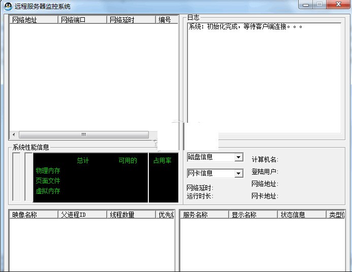 远程多服务器监控报警系统 1.0 正式版软件截图（1）