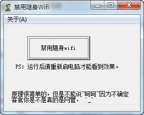 禁用随身wifi工具 1.0 绿色版软件截图（1）