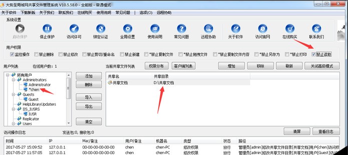 大势至局域网共享设置权限软件 10.5 正式版软件截图（1）