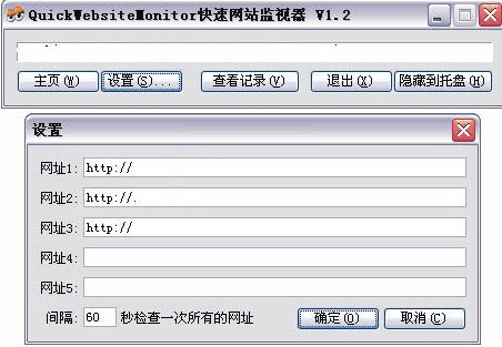 QuickWebsiteMonitor快速网站监视器 1.2 绿色版软件截图（1）