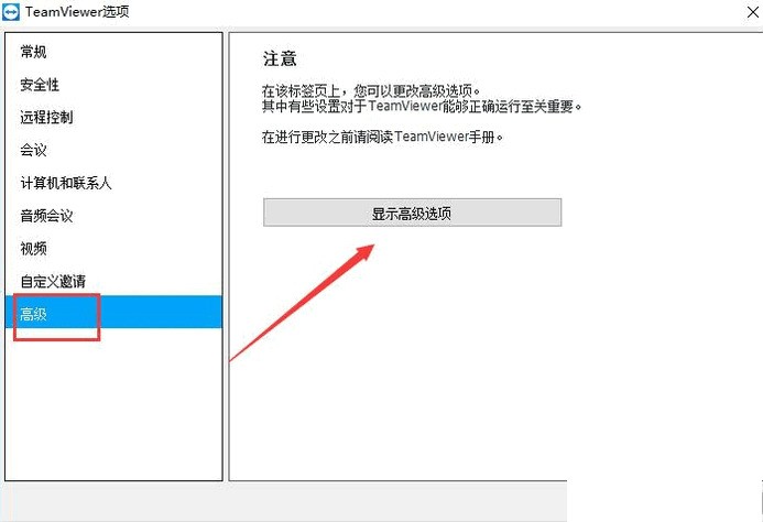 TeamViewer14 14.3.4730中文版软件截图（1）