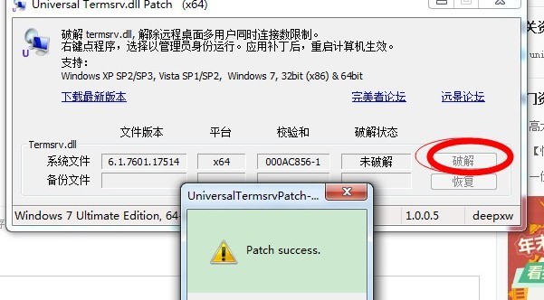 UniversalTermsrvPatch 正式版软件截图（1）