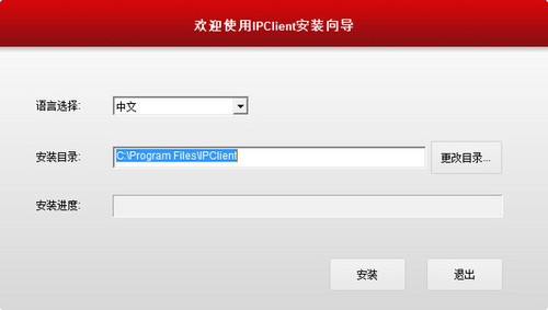 IPClient监控软件 1.0.7 官方版软件截图（1）