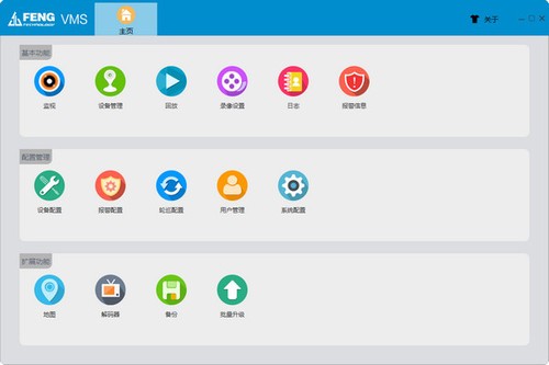 巨峰VMS客户端 1.20.0.12 官方版软件截图（2）