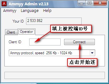 Ammyy Admin远程桌面控制工具 3.4 免费版软件截图（1）