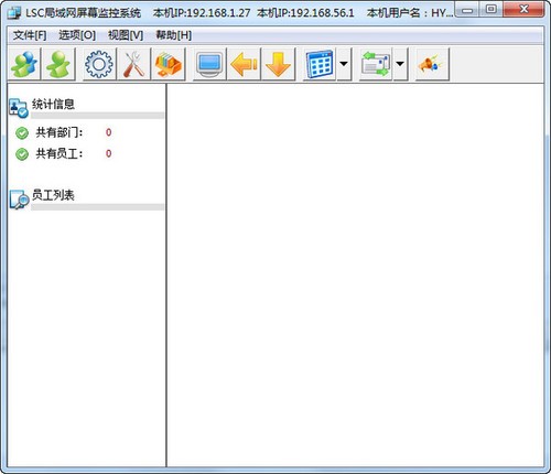 LSC局域网屏幕监控系统 4.2 官方版软件截图（1）