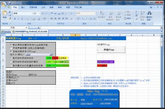 WSM批量Ping ForExcel 1.40软件截图（1）