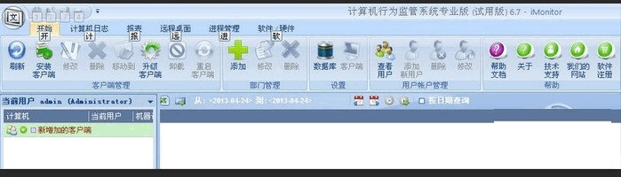 iMonitor(计算机行为监管系统) 7.6 专业版软件截图（1）