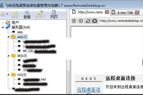 飞哈远程桌面连接批量管理浏览器 2.8软件截图（1）