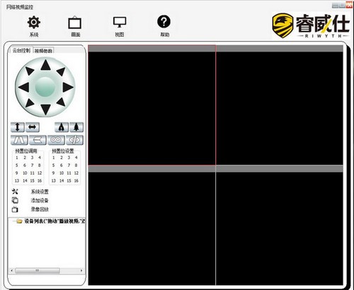 睿威仕电脑客户端 2.0.8.1 官方版软件截图（1）