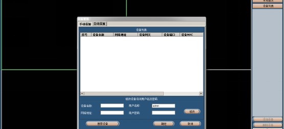 宏视无线摄像机电脑客户端 9.9.0.0 官方最新版软件截图（1）