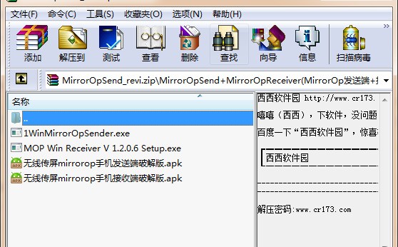 mirrorop sender Receive 1.2.0.6 简体中文特别版软件截图（1）