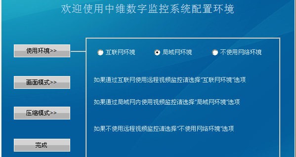 中维JVS-C301Q USB-DVR集成监控系统 3.1.2.20 正式版软件截图（1）