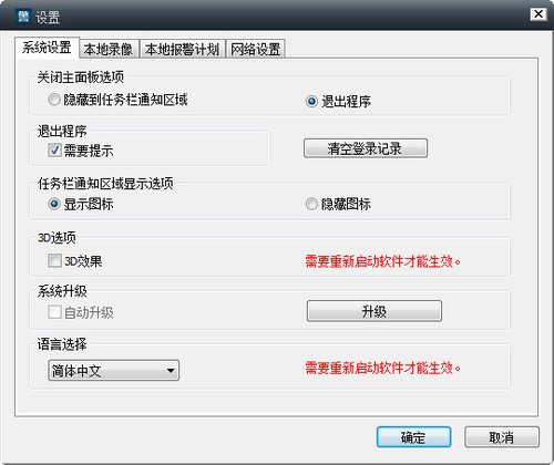 jsw p2pcam电脑端(警视卫远程监控软件) 8.e.03.28 官方版软件截图（1）