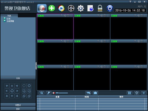 ks ap130客户端管理软件 4.0.6.2 官方版软件截图（1）