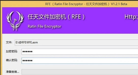 RFE(任天文件加密机) 1.2.1 Beta软件截图（1）