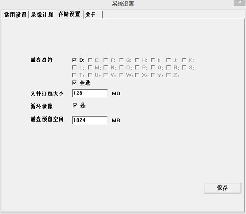 图威硬盘录像机客户端软件 1.2.0.20 免费版软件截图（2）