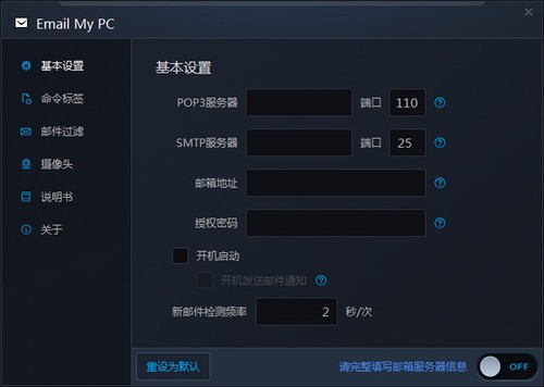 Email My PC(邮件控制电脑) 1.2.2 绿色版软件截图（1）