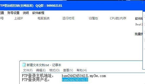 FTP型远程控制 1.0 绿色免费版软件截图（1）