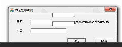 雄迈DVR超级密码计算器 1.0.1软件截图（1）