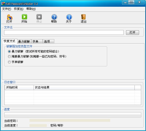 RAR Password Unlocker 3.2 汉化绿色特别版软件截图（1）